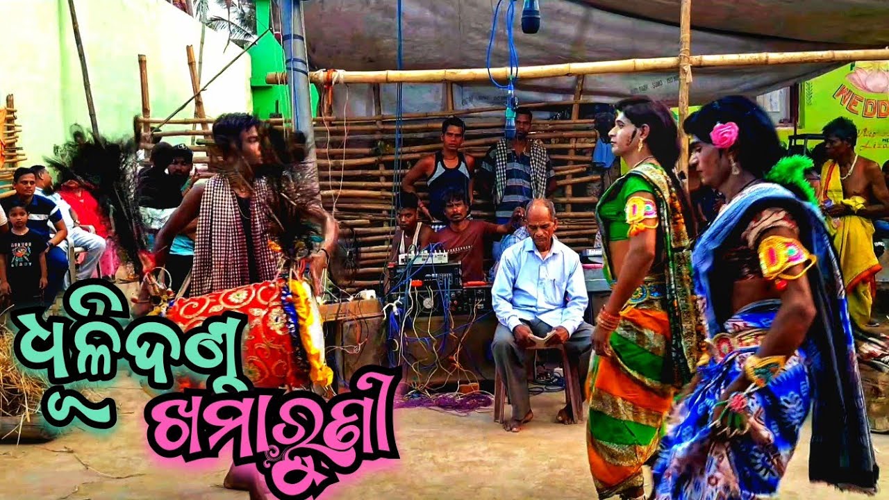 Mahulia danda nacha।।  Dhuli danda khamaruni ll କେମିତିକା ନାଚ ଦେଖନ୍ତୁ 🤗