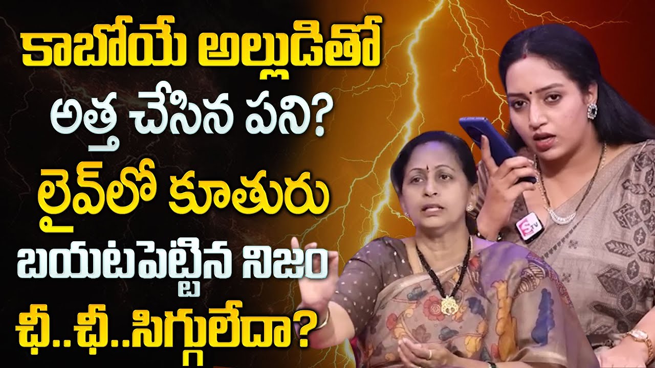 Ramulamma Advocate Anuradha Exclusive Show | Real Story | Best Moral Video | Sumantv Programs