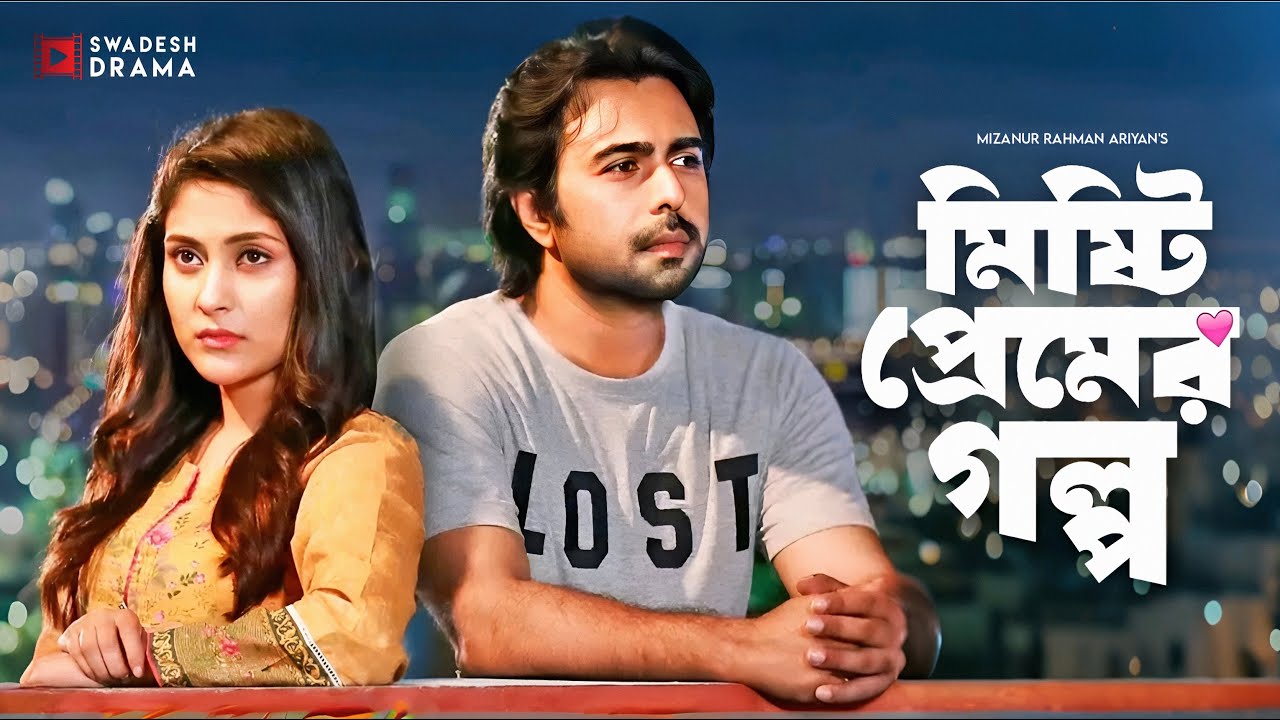 Misti Premer Golpo | মিষ্টি প্রেমের গল্প | Full Natok | Apurba | Mehazabien | Bangla New Natok 2025