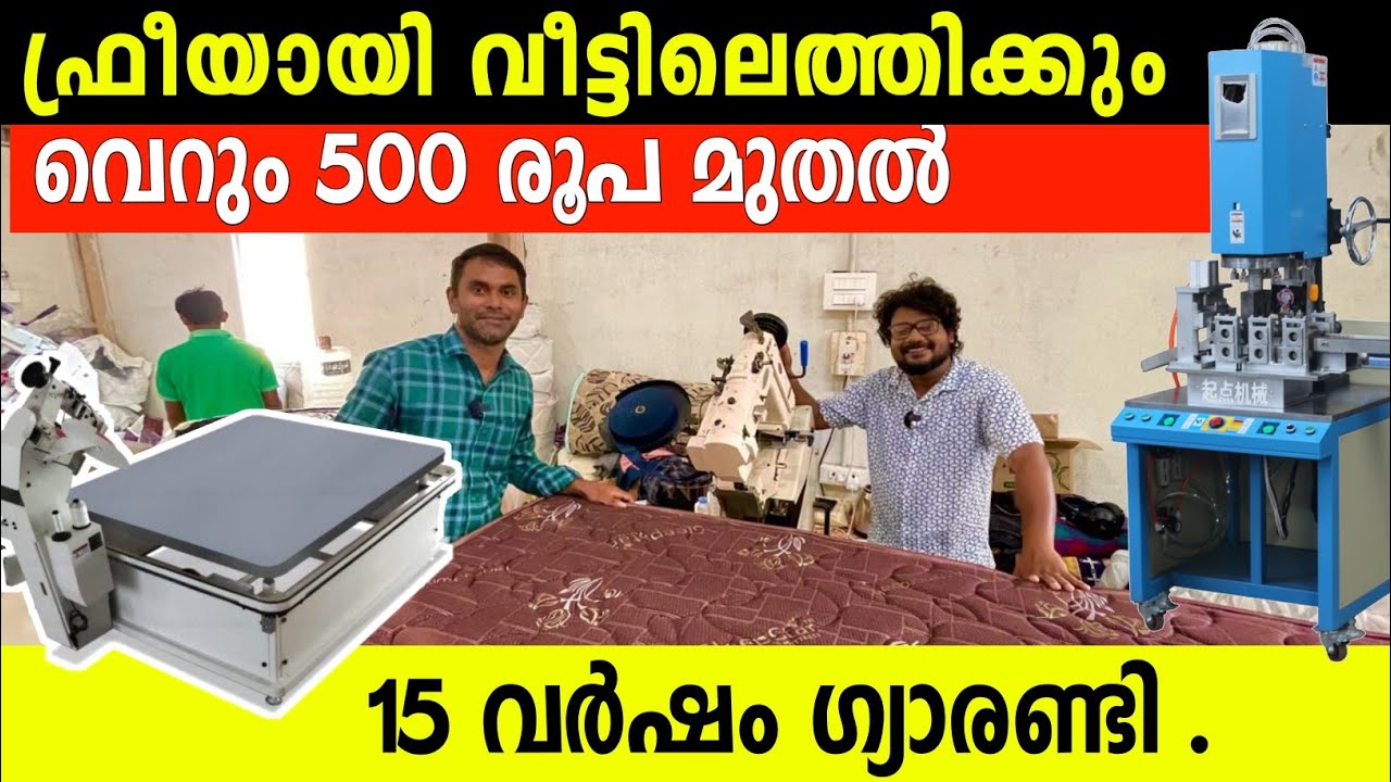 500/- രൂപ മുതൽ ഫ്രീയായി വീട്ടിലെത്തിക്കും 15 വർഷം ഗ്യാരണ്ടി ST Mattress Best Low price Bed Company