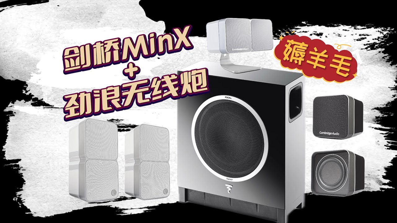 薅羊毛：颜值羊毛剑桥MINX22+劲浪无线炮超详细试用