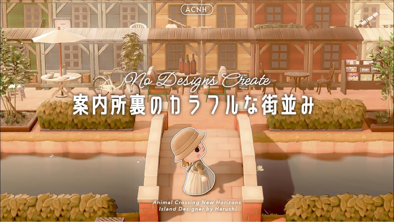 【あつ森】家具の色を楽しむ！案内所裏のカラフルな街並みづくり【島クリエイト】