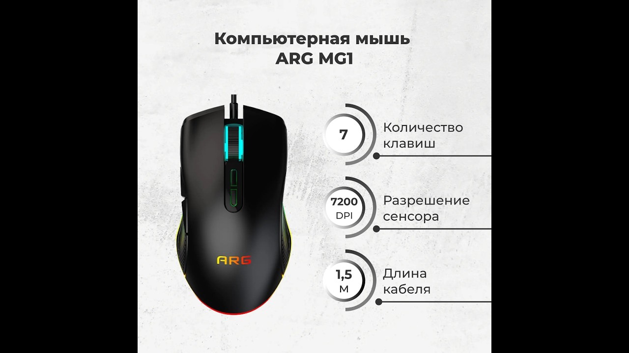 Компьютерная мышь ARG MG1