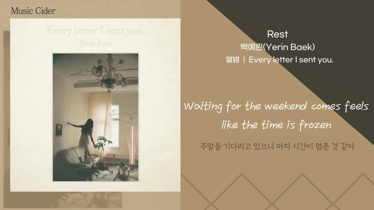 백예린(Yerin Baek)- Rest [가사/lyrics]