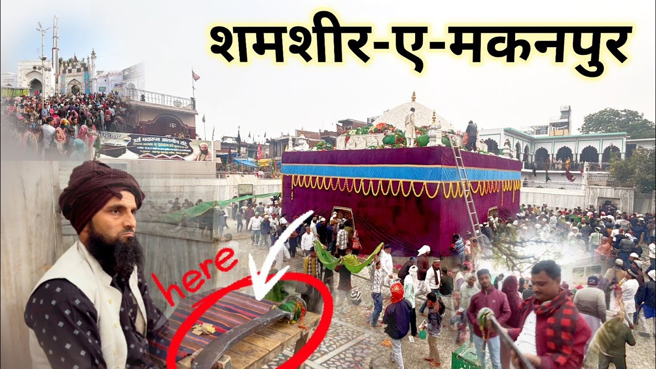 makanpur sharif ki talwar #dargahsharif #dargahvlog #khwajagaribnawaz #talwar #shorts #mela #vlog 