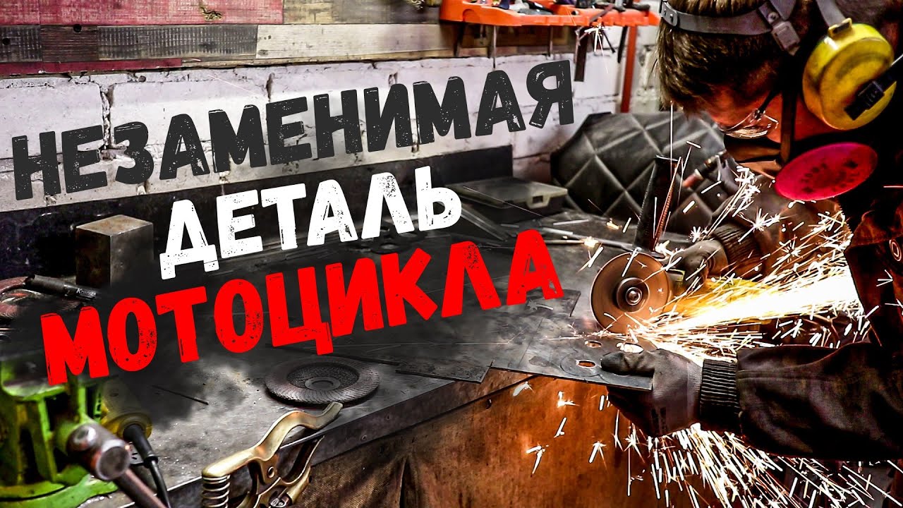Незаменимая деталь МОТОЦИКЛА | Sissy bar РЕСТАВРАЦИЯ