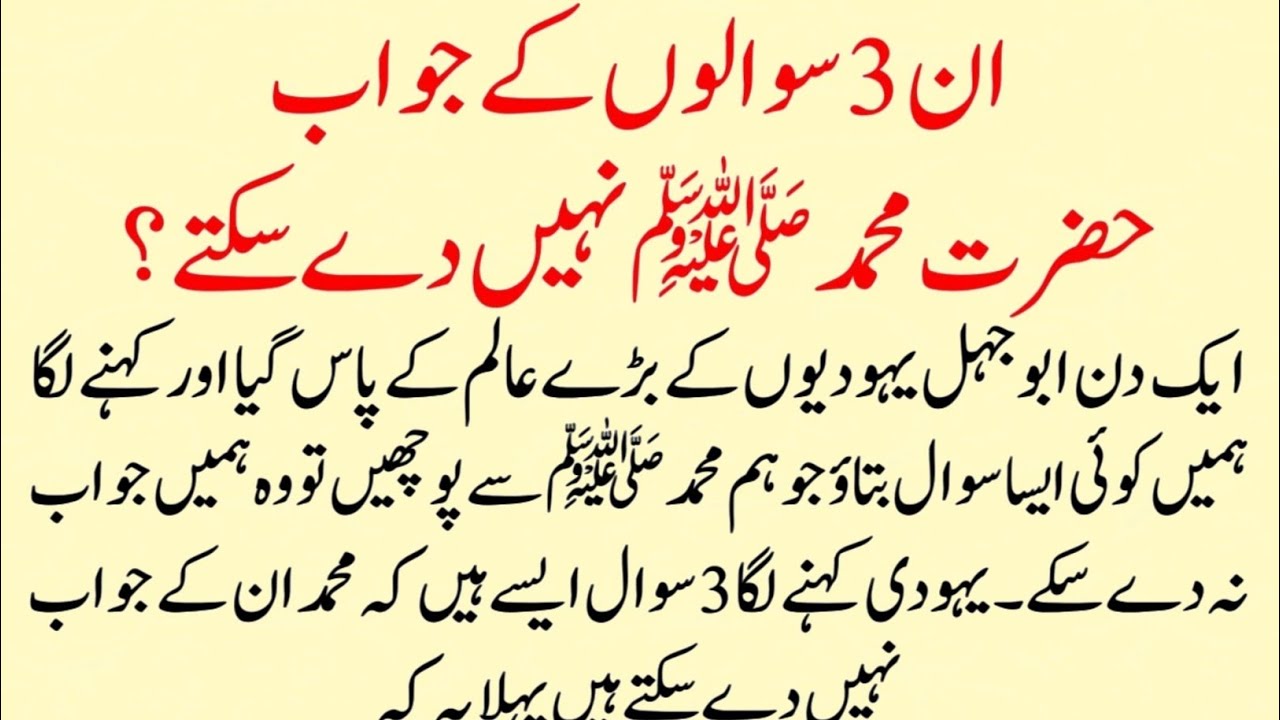 In 3 Sawalon Ke Jawab Hazrat Muhammad SAW  Nahi De Saktay ? | Islamic Bayan in Urdu ❤