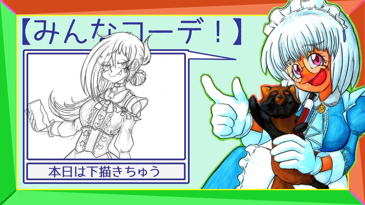 R 08 02 09 【みんなコーデ！】リンクさん【地雷系】（下描きちゅう）