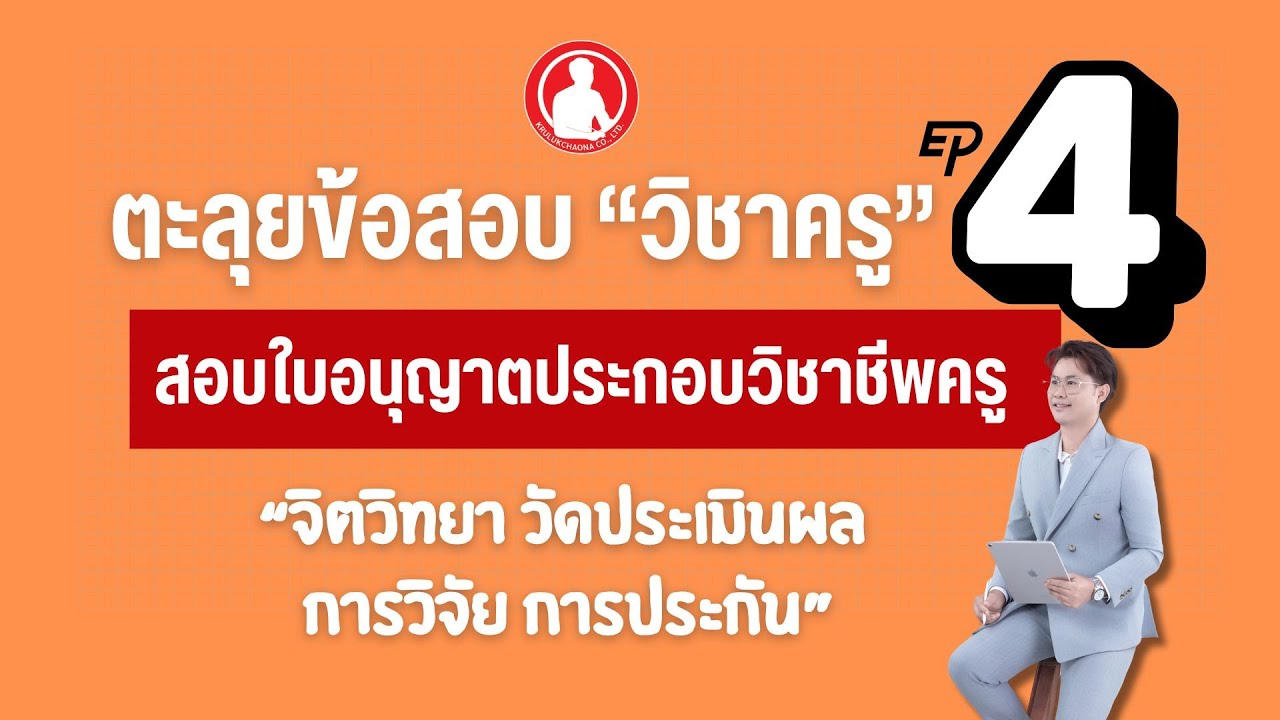 ตะลุยข้อสอบ