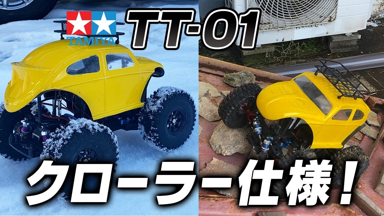 TT-01クローラー！雪上でも快適♪