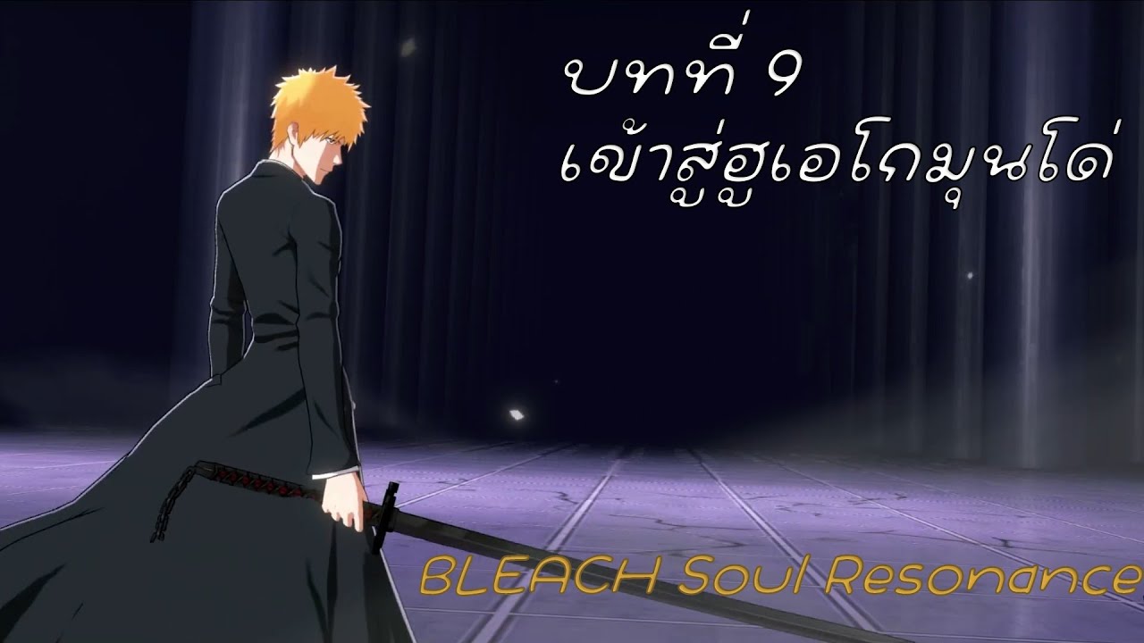 Bleach Soul Resonance, глава 9: Проникновение в Уэко Мундо