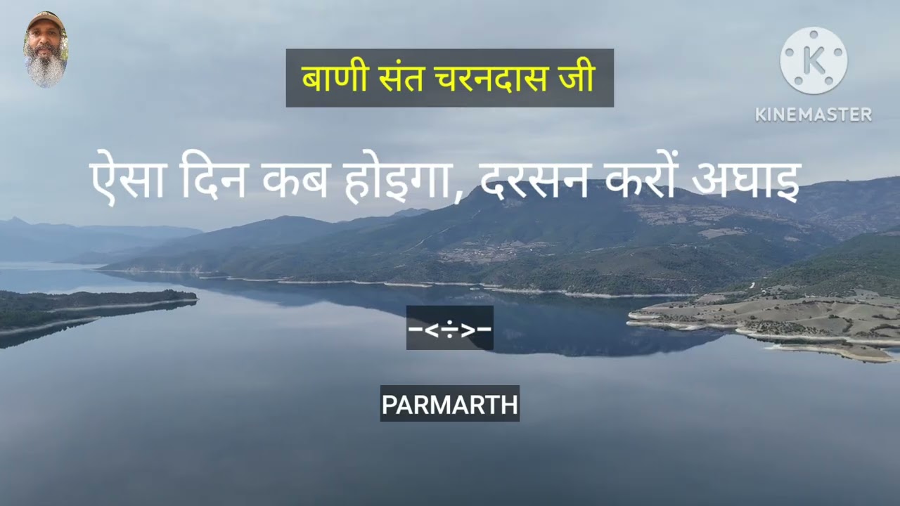 प्रेम बराबर जोग न।।बाणी संत चरनदास जी।। prem braber jog na।। Bani sant Charan Das Ji #trendingvideo 