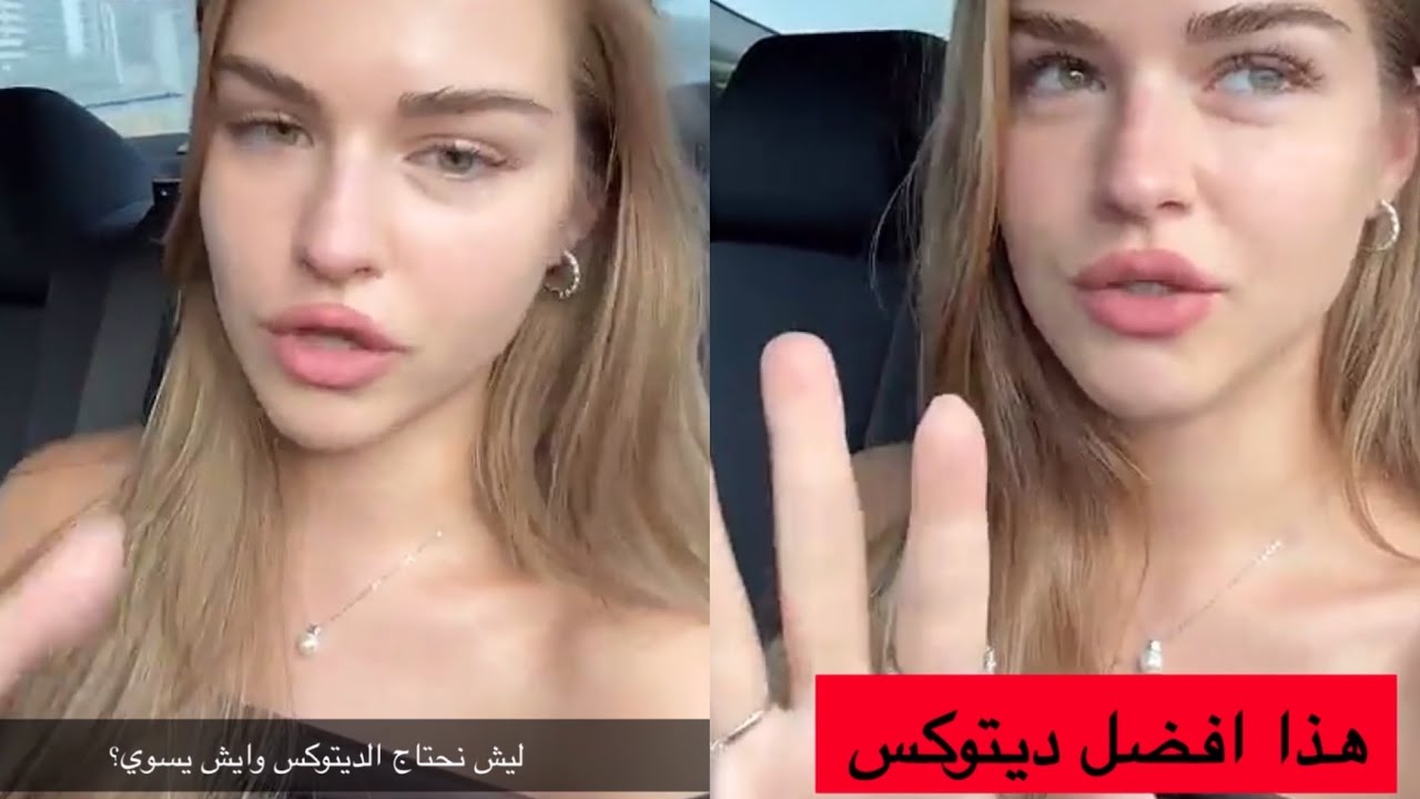 ليش نحتاج نسوي ديتوكس وايش يسوي وأفضل طريقة ديتوكس سناب اليونا