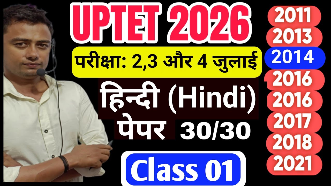 UPTET July 2026 l Uptet Hindi Mock Test 01 l Uptet previous year question paper l Uptet Exam