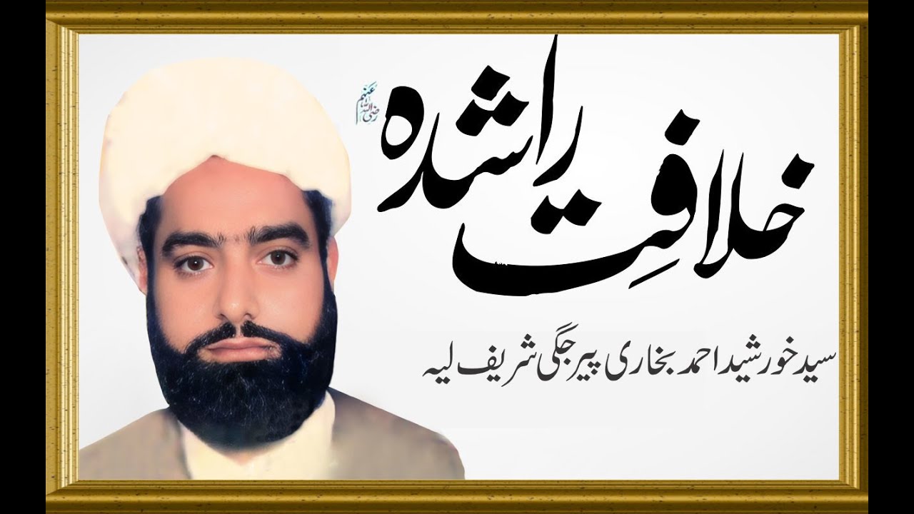 khilafat e rashida(خلافت راشدہ)