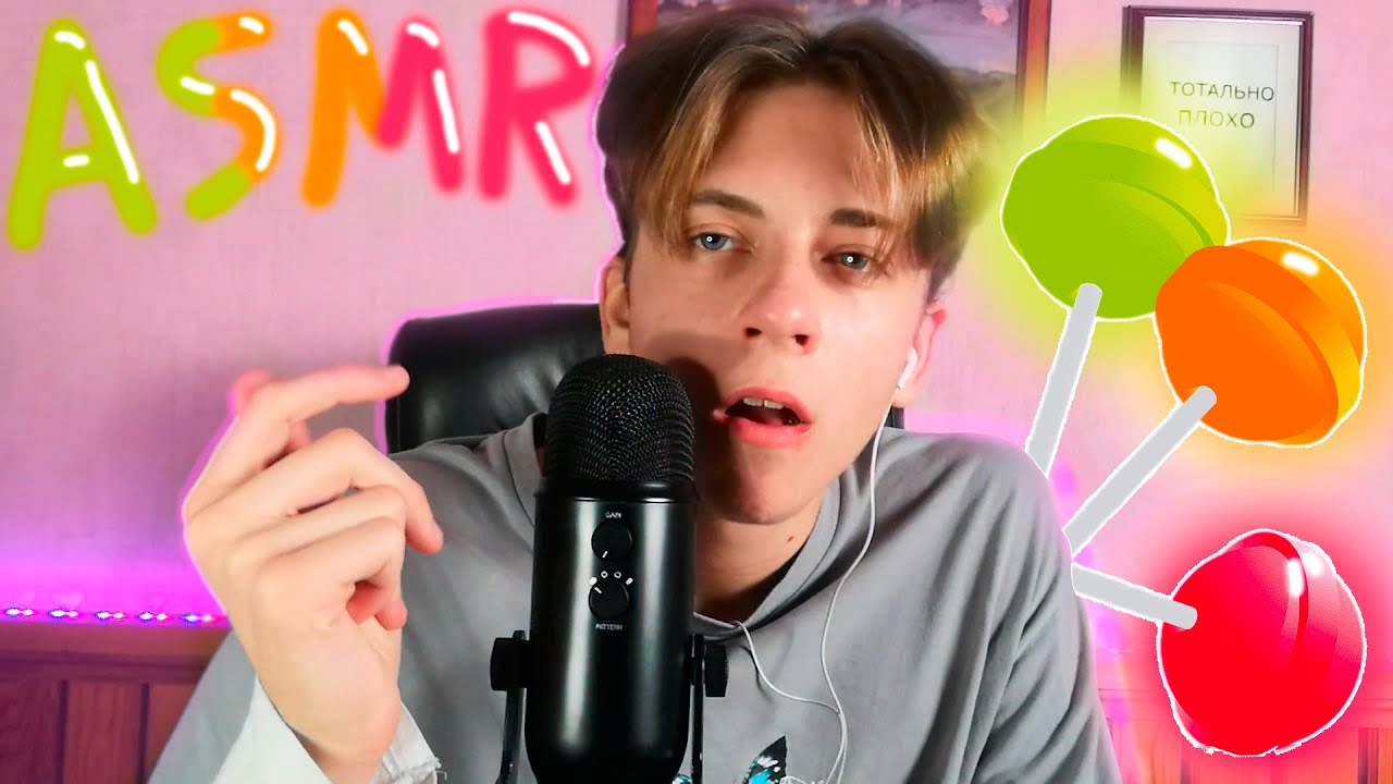 АСМР ЛИКИНГ И ЗВУКИ РТА МУРАШКИ 90% / Итинг леденца  МУРАШКИ 90% / ASMR LICKING & MOUTH SOUNDS