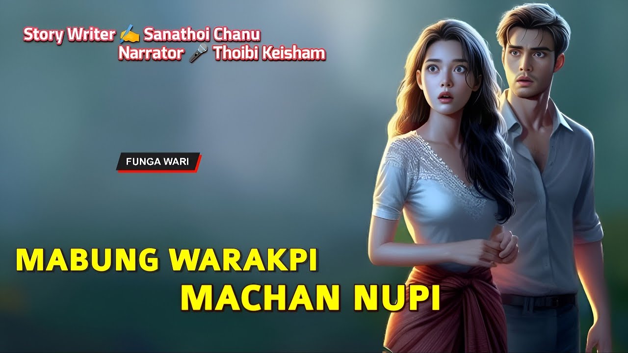 Mabung Warakpi Machan Nupi || Phunga Wari || Record 🎤 Thoibi Keisham || Story ✍️ Sanathoi Chanu