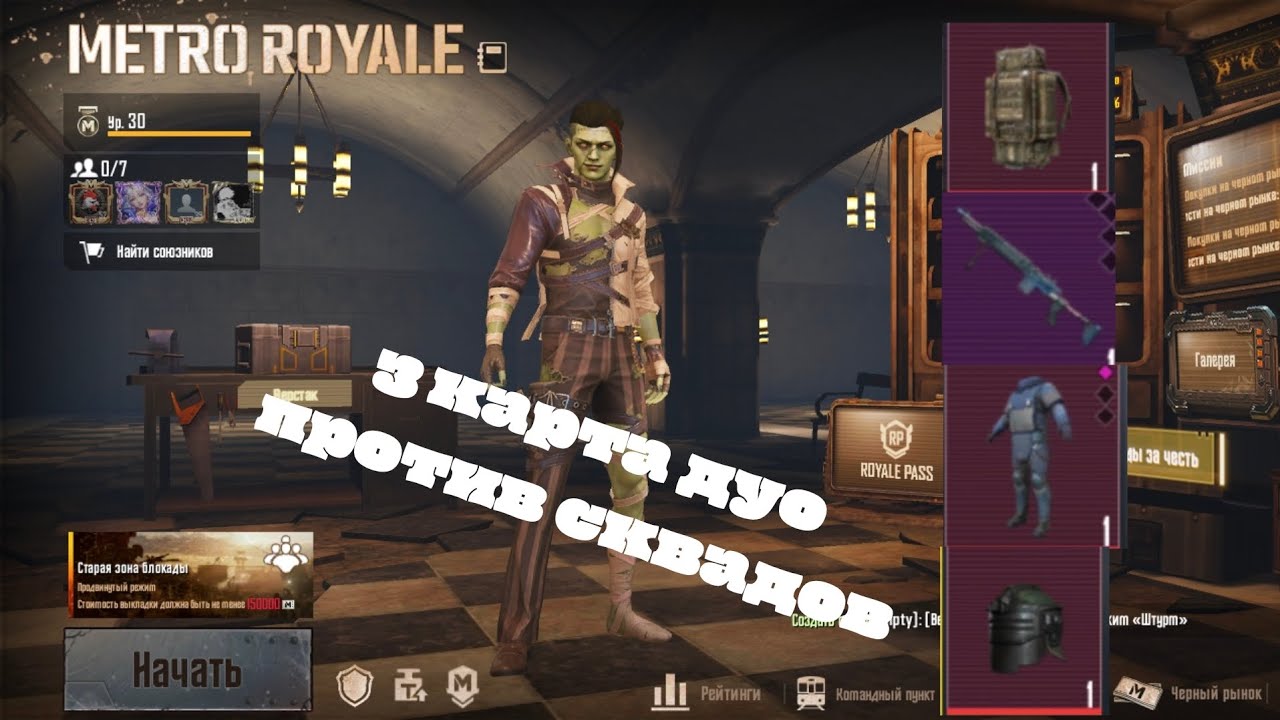 Давно забытая 3 карта дуо против сквадов 