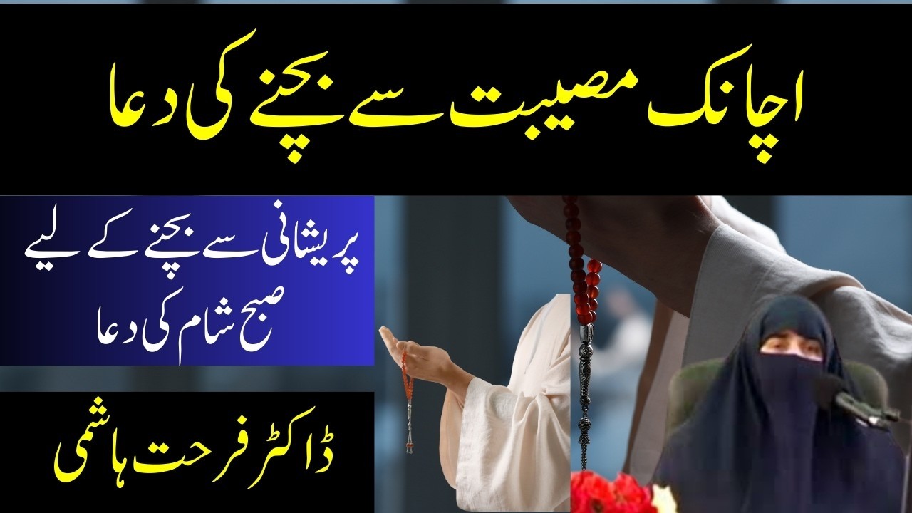 7 Jagah Par Bismillah Na Parhna Warna   Bismillah Shareef Ki Barktain  By  Dr Farhat Hashmi