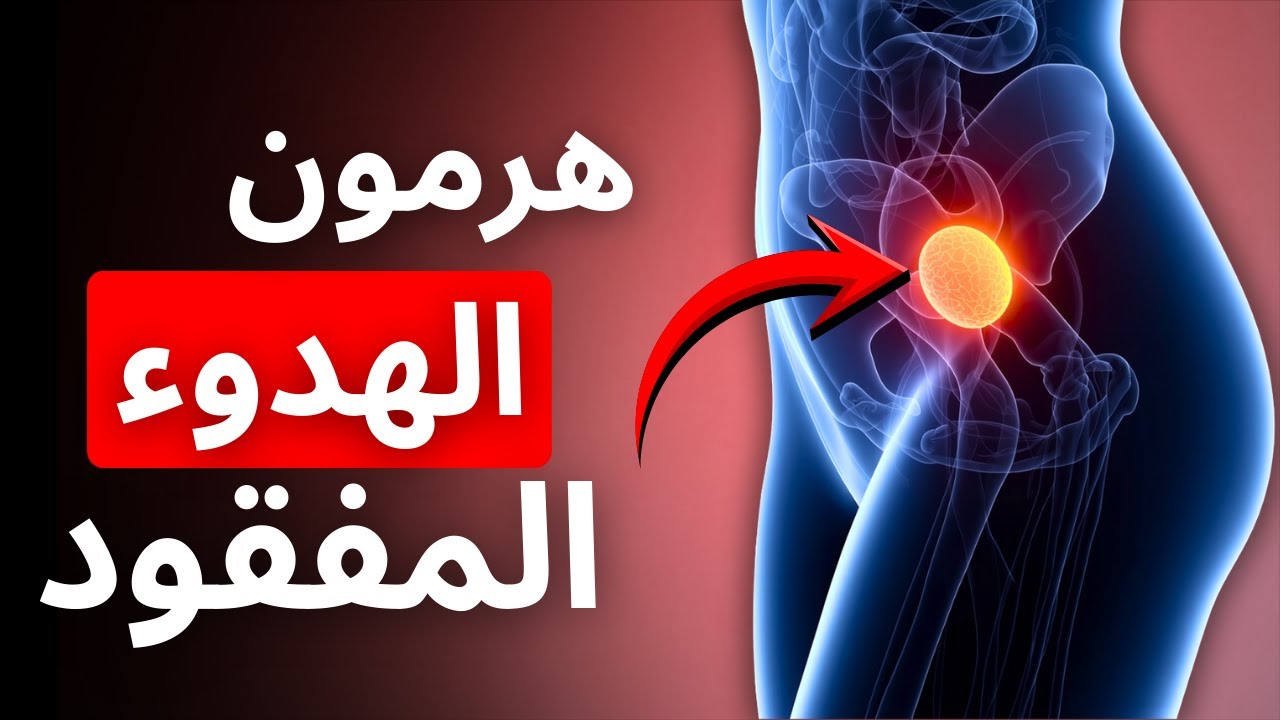 لماذا تشعرين بالقلق وتنامين بصعوبة؟ سر 
