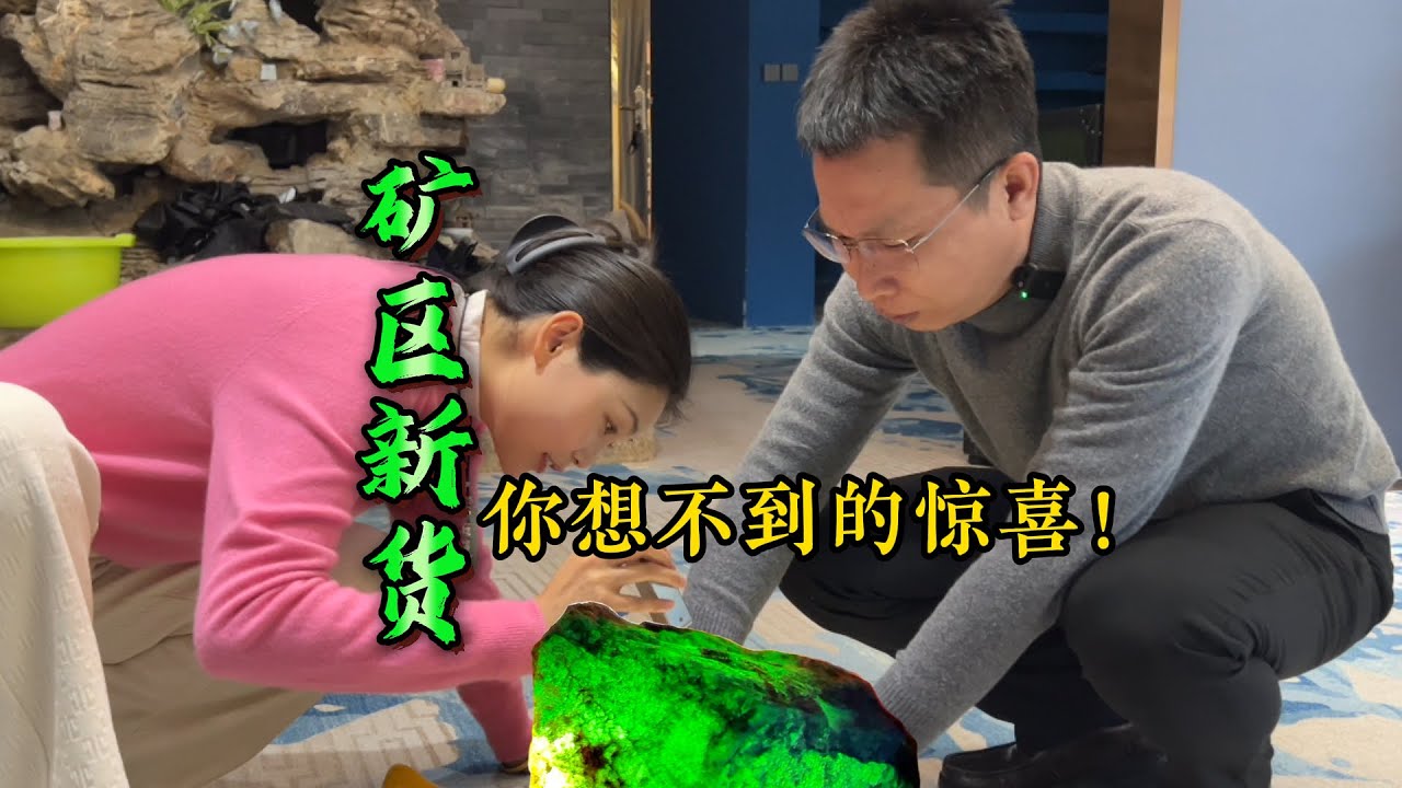花三亿缅币玩一袋石头，其中藏有你想要的惊喜！