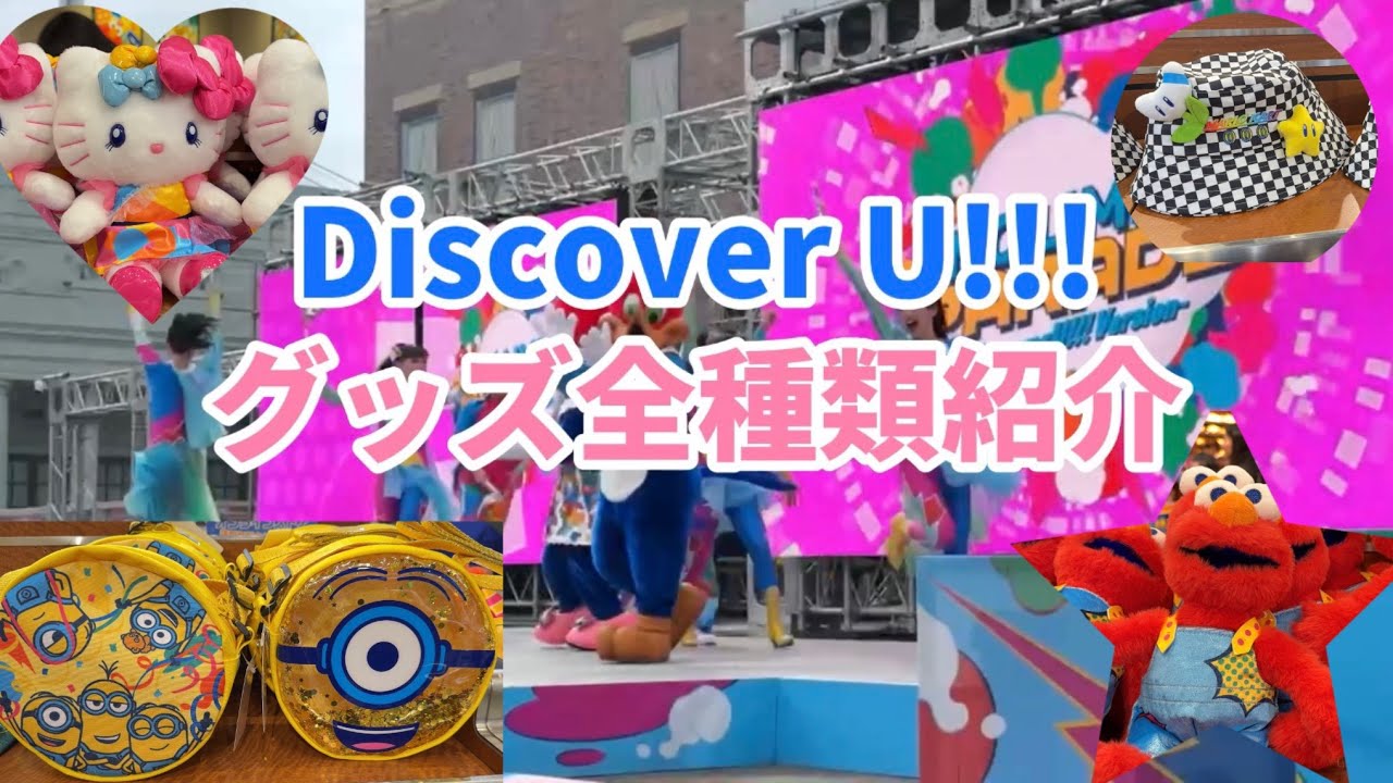 【USJ】Discover U!!! 25周年のグッズを紹介です✨️