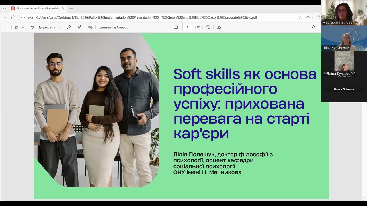 Зимова школа психології 2026 _15 січня 2026р.