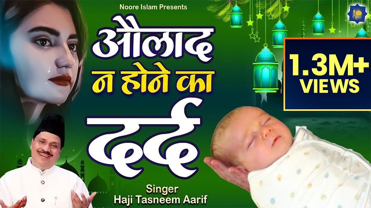 औलाद न होने का दर्द | Haji Tasneem Aarif | Islamic Songs | Banz Aurat Ka Waqia | Dard Bhara Waqia