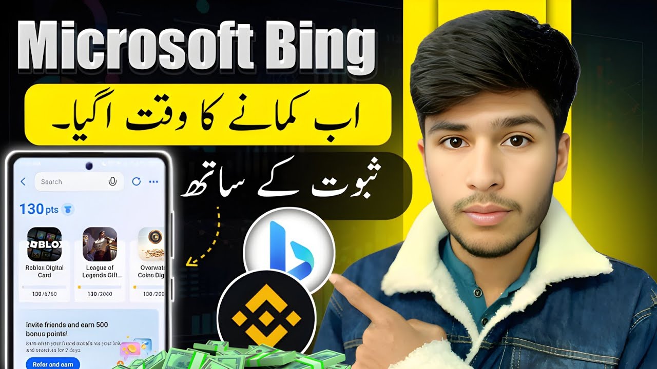 Microsoft Bing app se kamany ka tarika || Bing Microsoft rewards redeem 