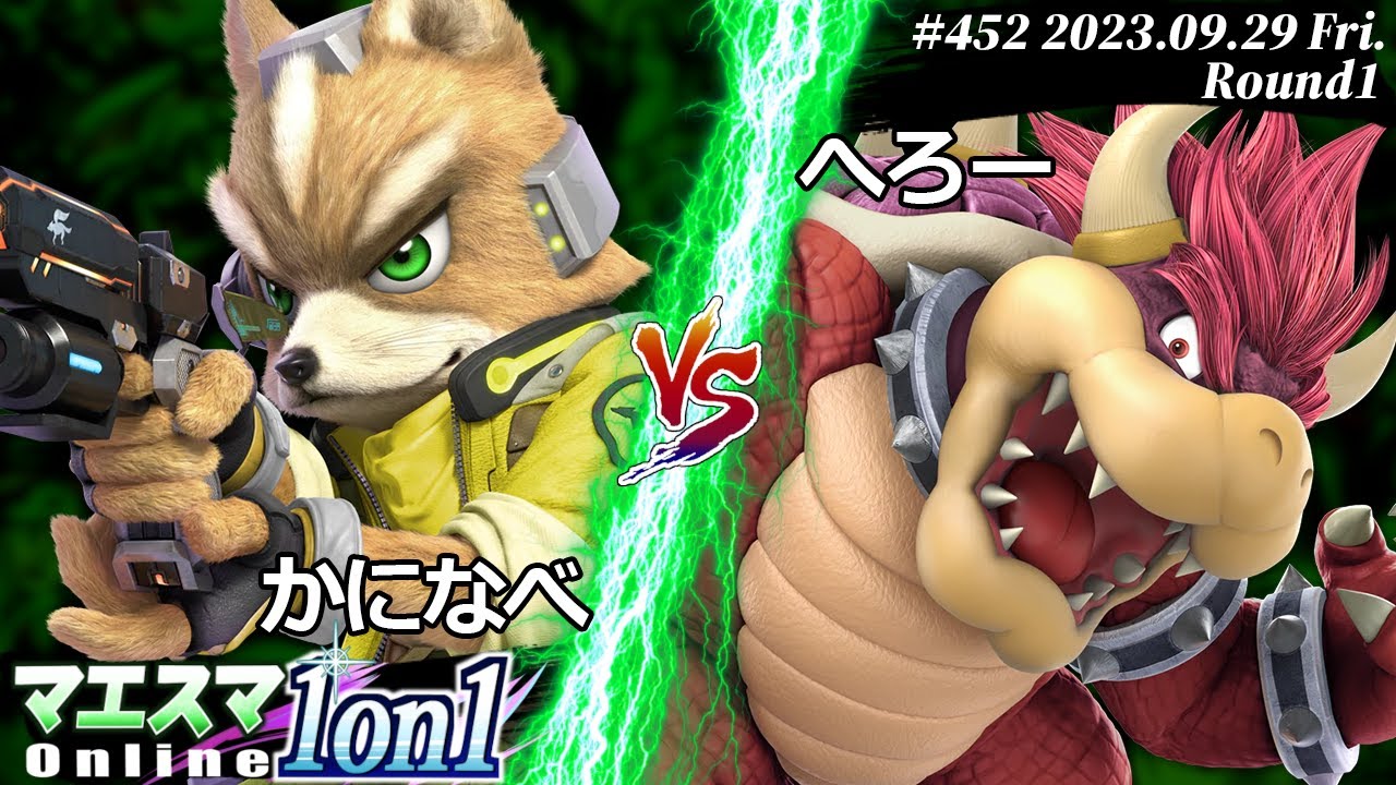 マエスマ1on1#452[R1] かになべ(フォックス) VS へろー(クッパ) #スマブラSP #マエスマ
