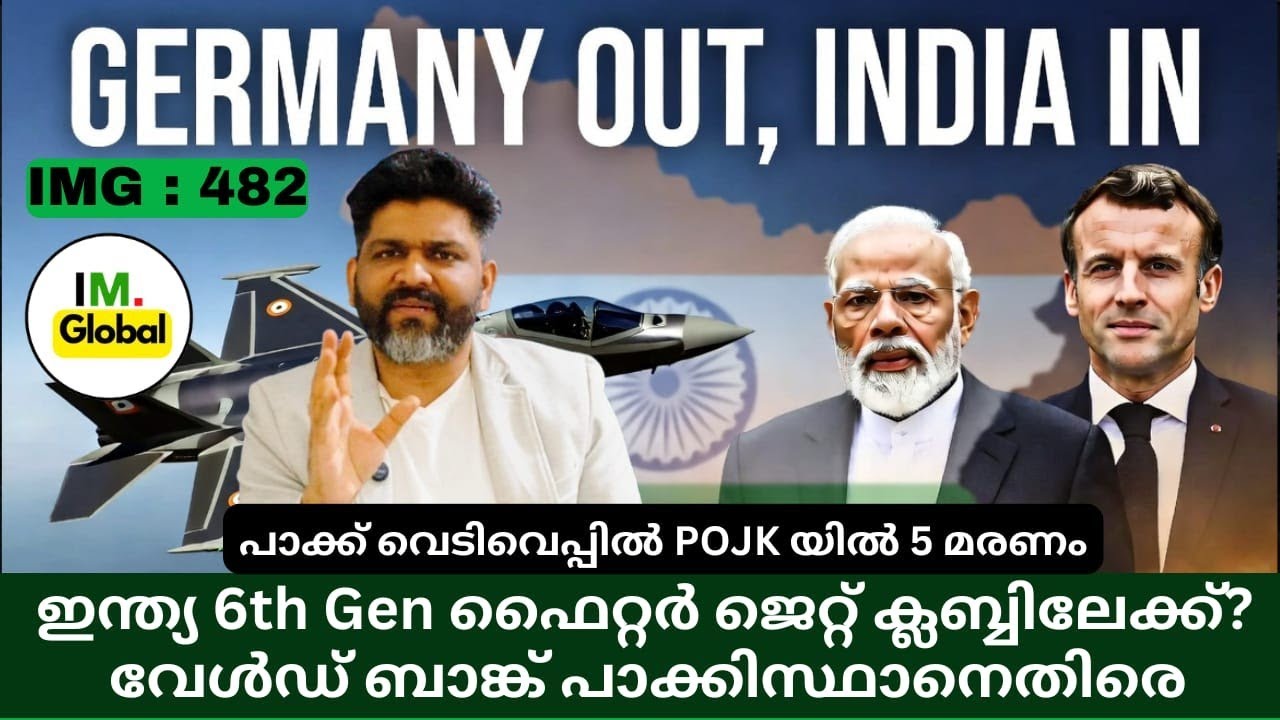 ഇന്ത്യക്ക് അവസരം! 6th GEN FIGHTER JET | POJK യിൽ പാക്ക് ആക്രമണം | Germany Out,India In | Geopolitics