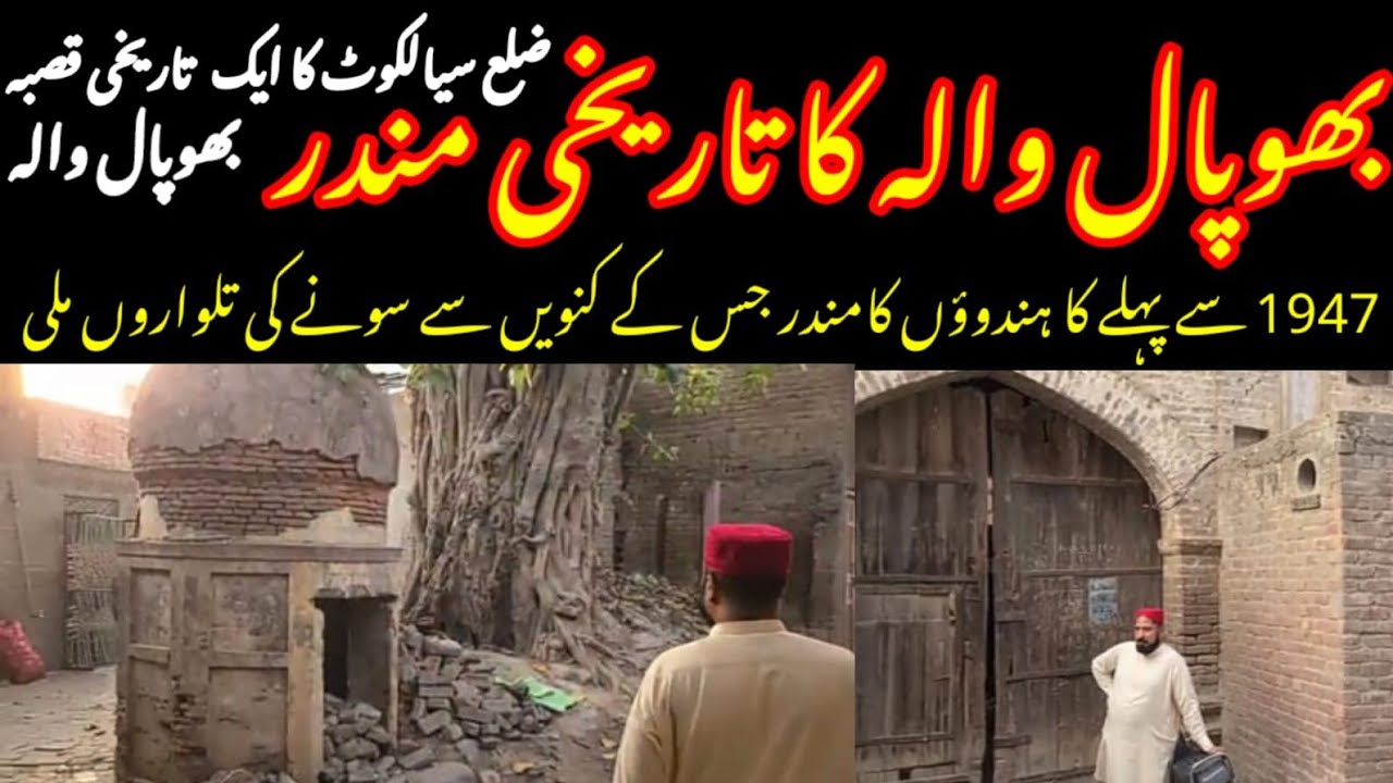 ہندوؤں کو اس مندر میں پوجا کی محلت ہی نا ملی اور وطن کا بٹوارہ ہو گیا My fist video