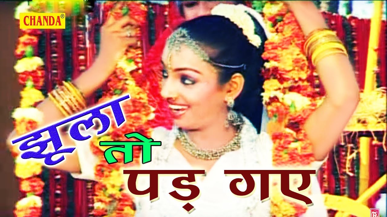 Jhula To Pad Gaye | झूला तो पड़ गए | Anjali Jain | Most Popular Malhar Geet | Sawan Ke Geet 2025