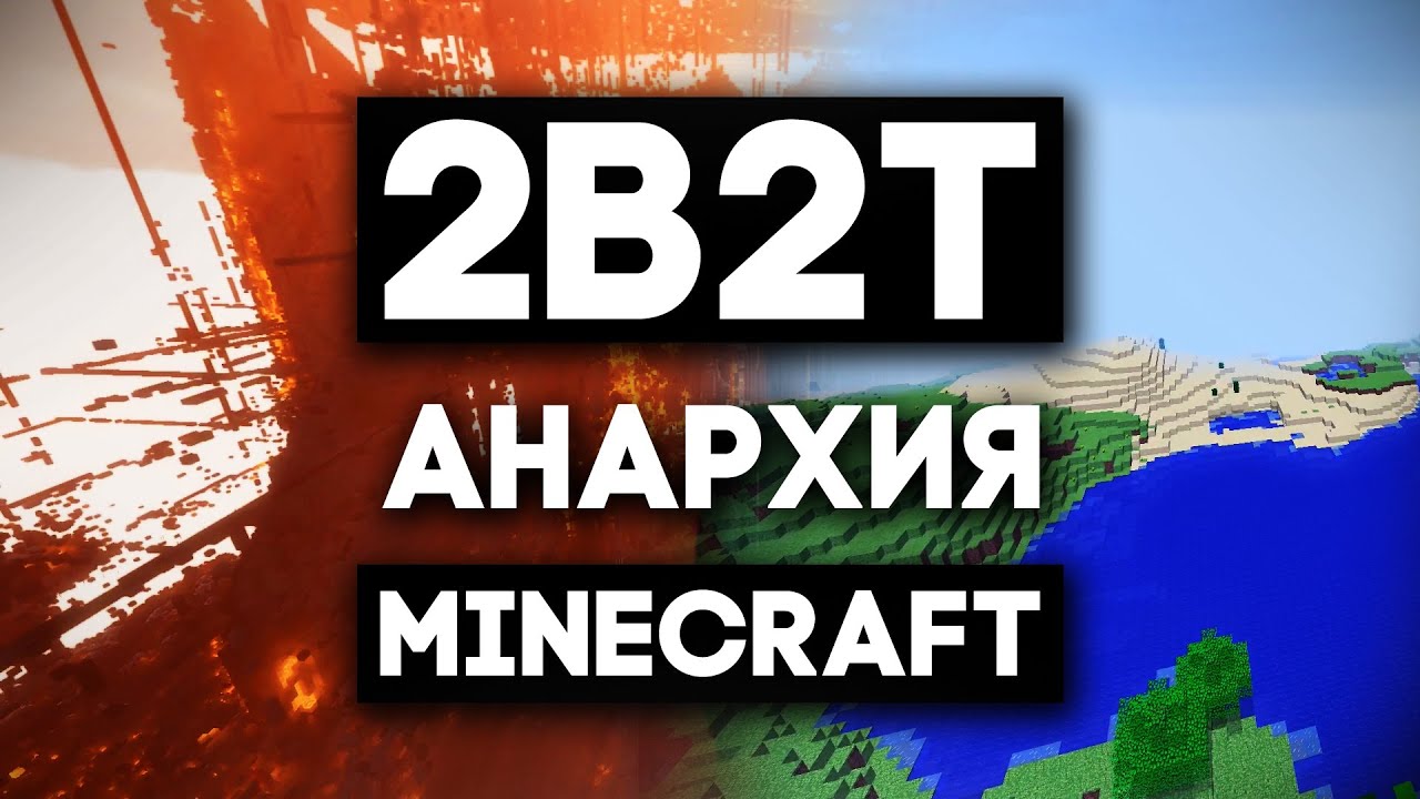 2B2T - Самая Полная История | Спавн, Игроки, Дороги... | История сервера