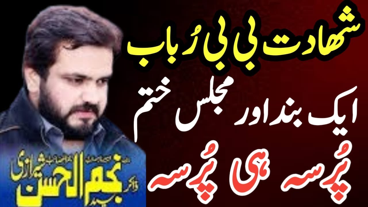 Zakir Syed Najmul Hassan Sherazi Shahadat Bibi Rubab SA 2025 || 12 Shawal 2025 || 