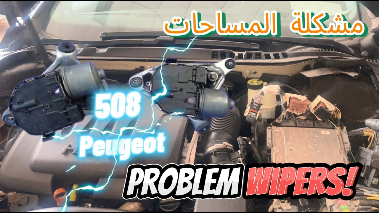 مشكلة المساحاتPeugeot 508 citroen c5 windscreen wipers on constant speed even when  ignition is off