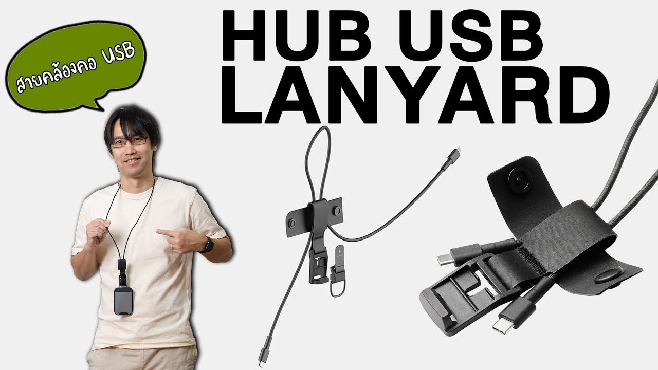 สายคล้องคอ USB | Alpaka Hub USB Lanyard