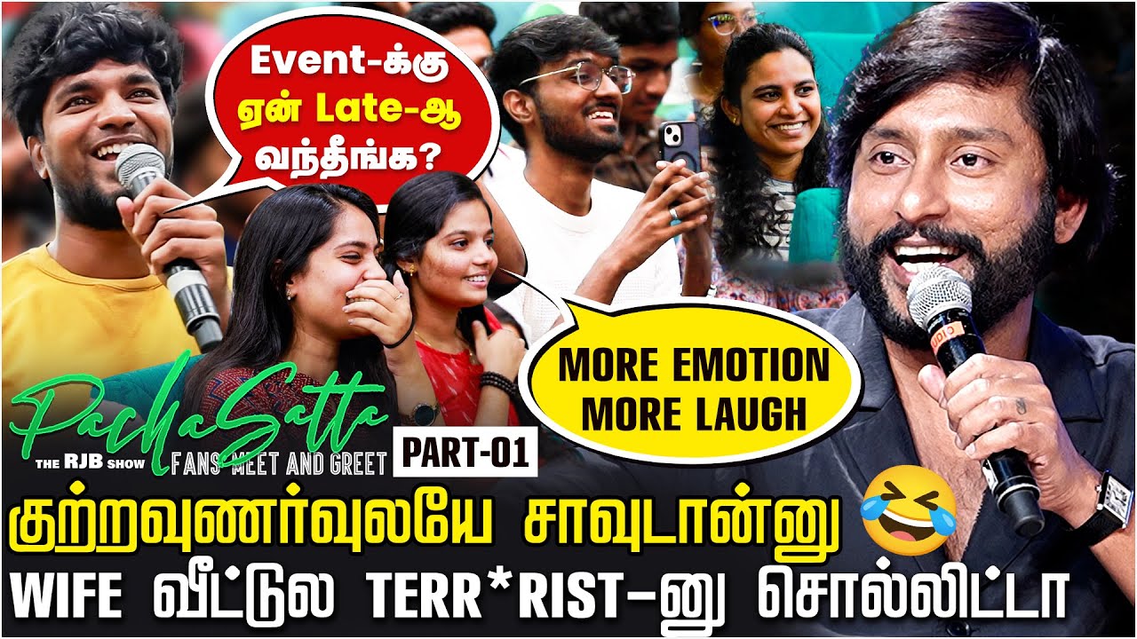 என் தங்கச்சி Sacrifice பண்ணலனா, நிறைய இழந்திருப்பேன்❤ - RJ Balaji | Pacha Satta Fans Meet & Greet