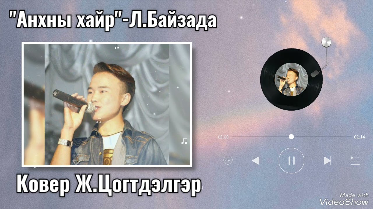 Анхны хайр- Л.Байзада (Cover by Tso)
