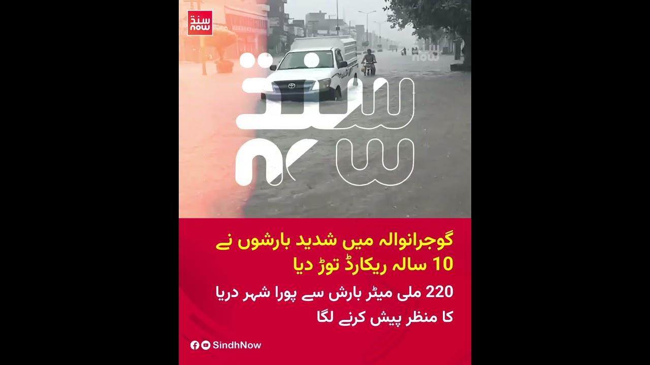 Gujranwala Faces Severe Urban Flooding as Record-Breaking 220mm Rain Submerges Roads and Buildings