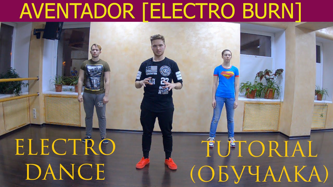 Обучающий урок по Electro Dance |Базовые движения| ARTPLAZA