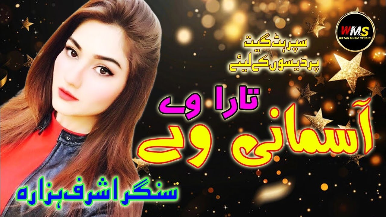 Asmani Tara Ae | Ashraf Hazara | Old Is Gold Song | Hindko Maiye Pardesi Maiye | Watan Music Studio 