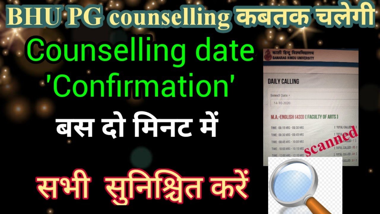 BHU  Counselling date confirmation!!Just 1 minute!!Match it with the list