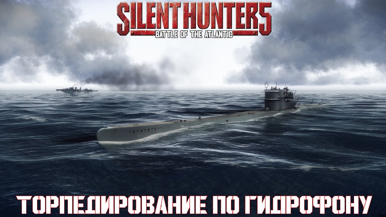 ⚓Silent Hunter 5: Battle of the Atlantic⚓Торпедирование по гидрофону.