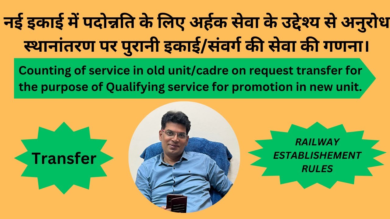 Counting of service  on own request transfer for the purpose of Qualifying service for promotion