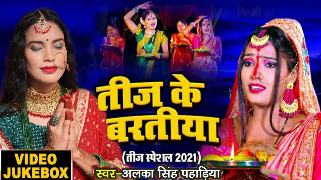 Teej Song 2021 - Rakhiha Senurawa Aabad | Alka Singh Pahadiya | तीज के बरतिया - VIDEO JUKEBOX