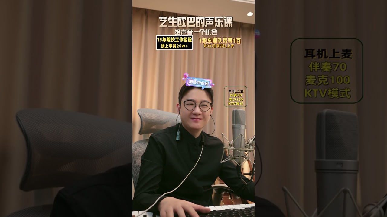艺生欧巴的声乐课 2025 07 22 21 43 03