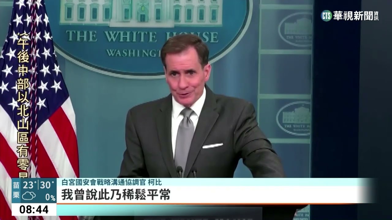蔡總統出訪將過境美國　白宮批中國反應過當｜華視新聞 20230322