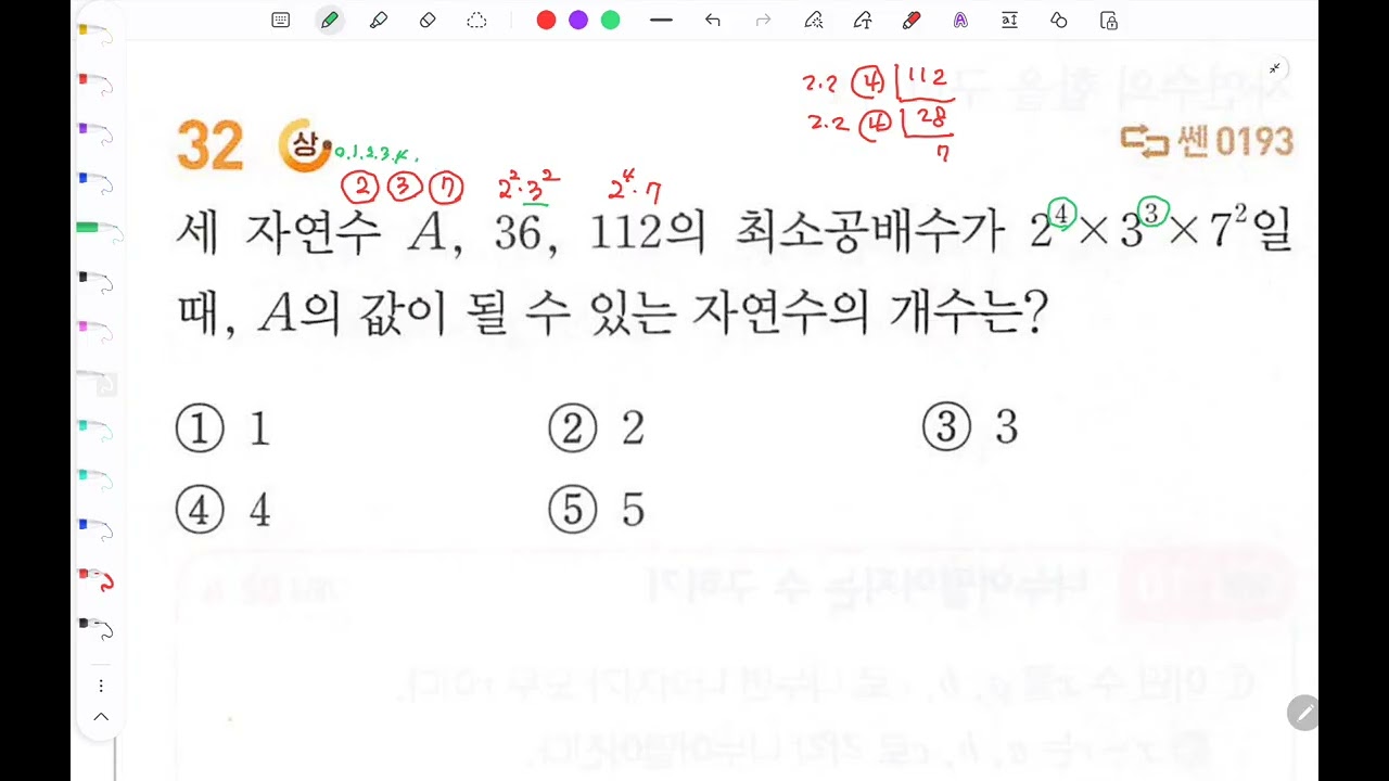 쎈B 중1-1 2 최대공약수와 최소공배수 32번