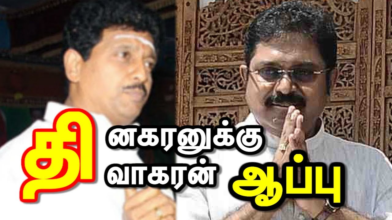 Dhivakaran Vs Dhinakaran | Political Issue